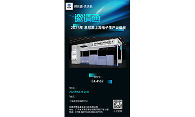 三亿体育
将参加2025年03月26日-28日的慕尼黑上海电子生产设备展