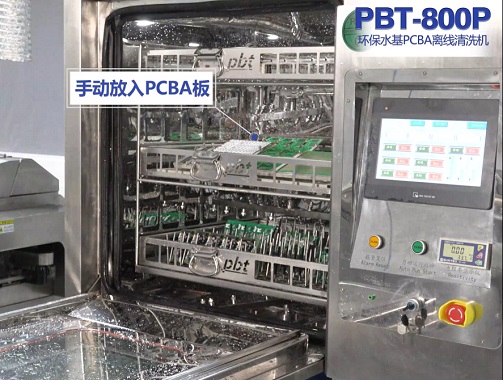 三亿体育
PBT-800P离线PCBA清洗机