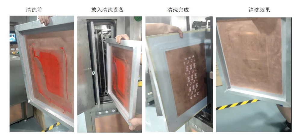 三亿体育
红胶网板清洗过程